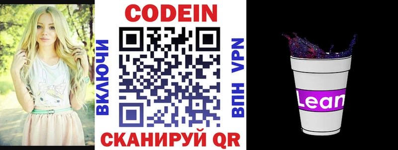 Codein напиток Lean (лин)  Кадников 